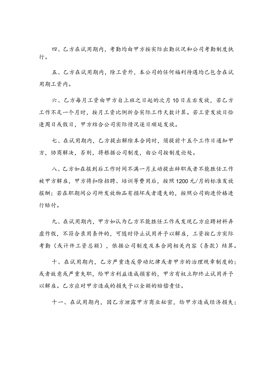 试用期劳动合同模板（精选8篇）.docx_第2页