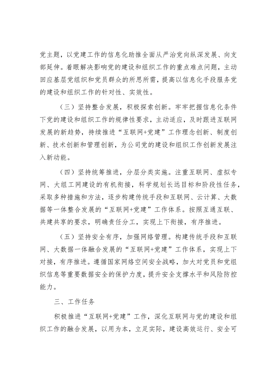 方案：推进“互联网＋党建”工作实施意见（公司）.docx_第2页