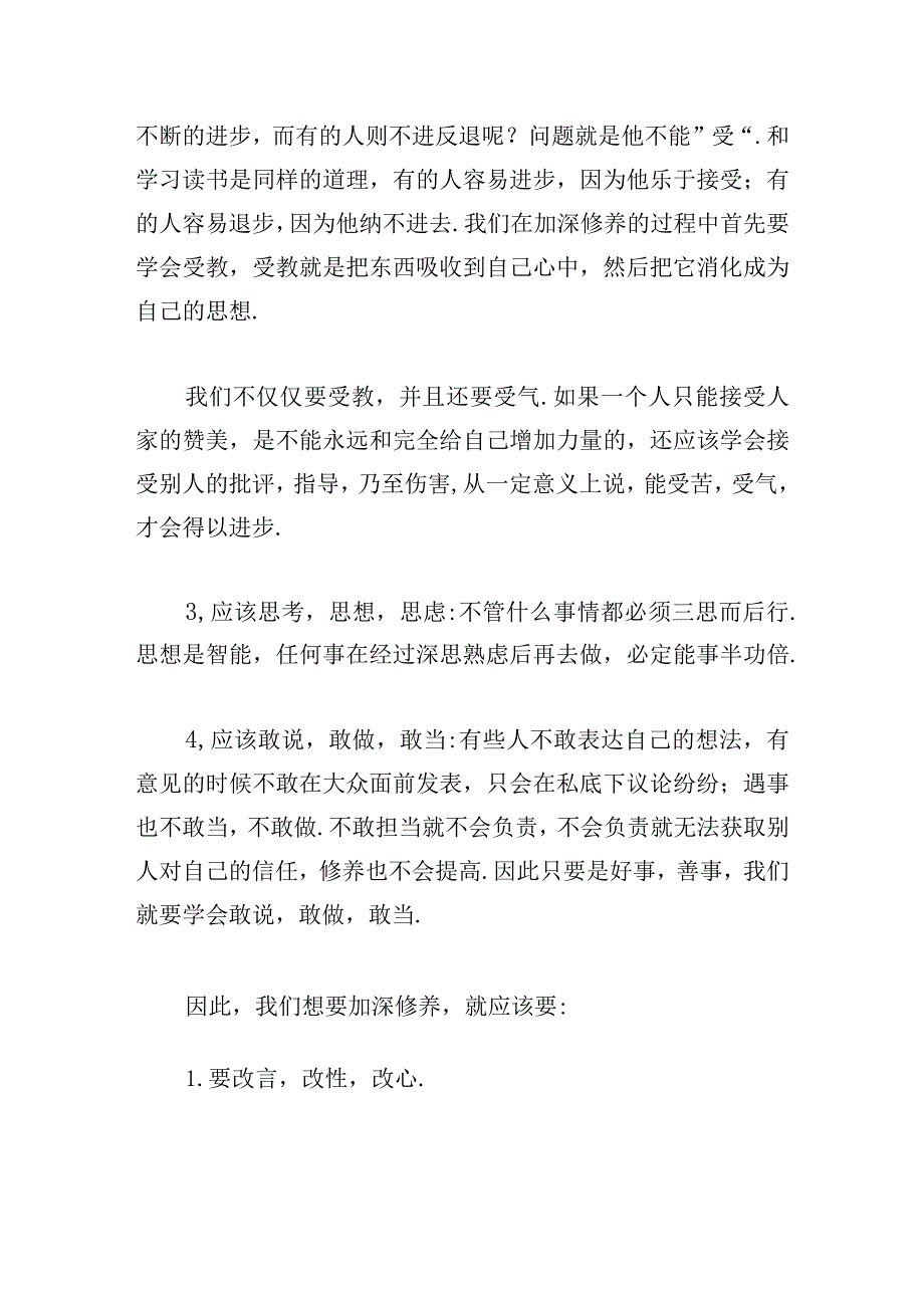 道德修养方面个人对照检查范文五篇.docx_第2页