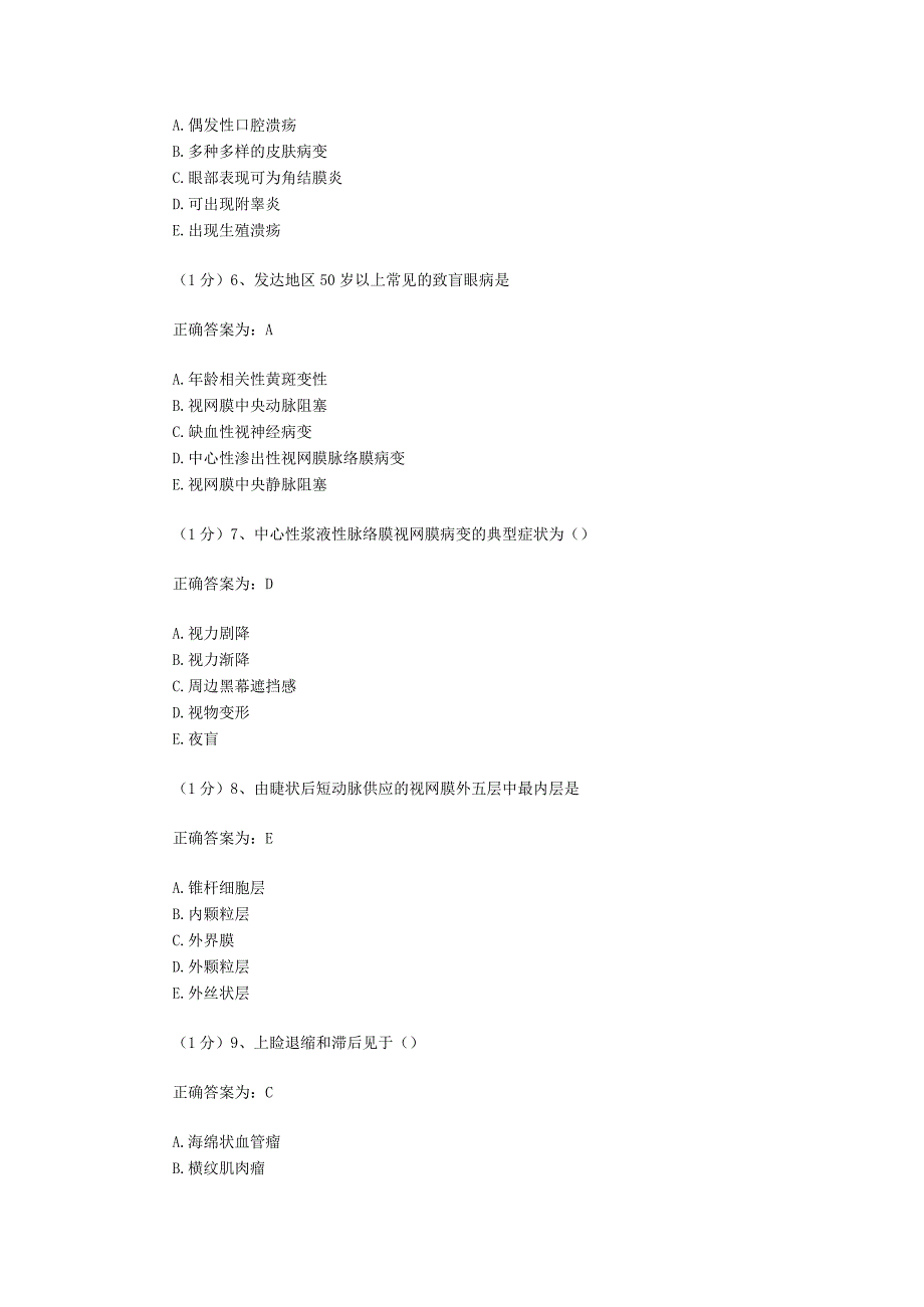 眼科学试题资料：第2套.docx_第2页