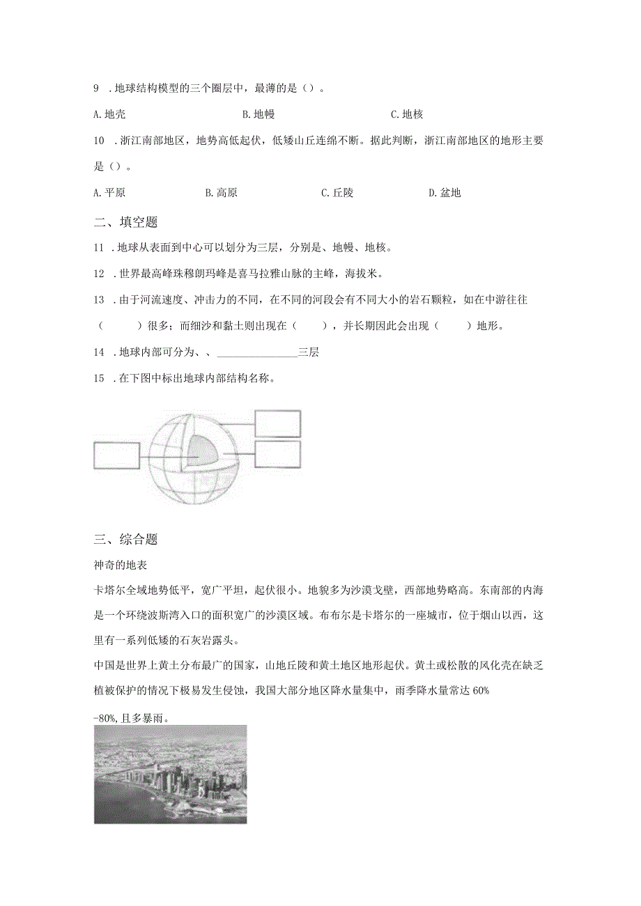 粤教版科学五年级下册14变化着的地壳练习.docx_第2页