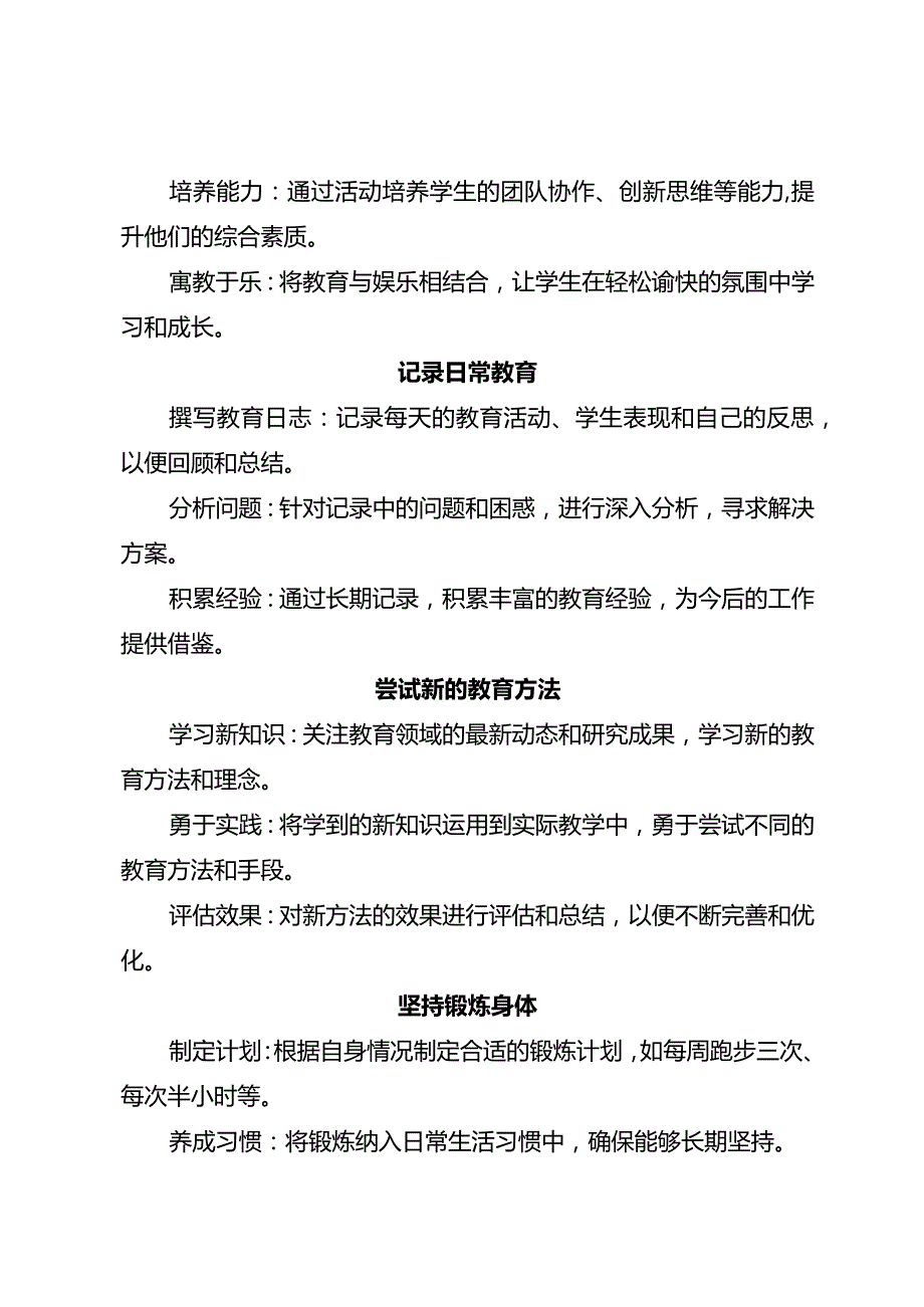 新学期班主任请这样开始…….docx_第2页