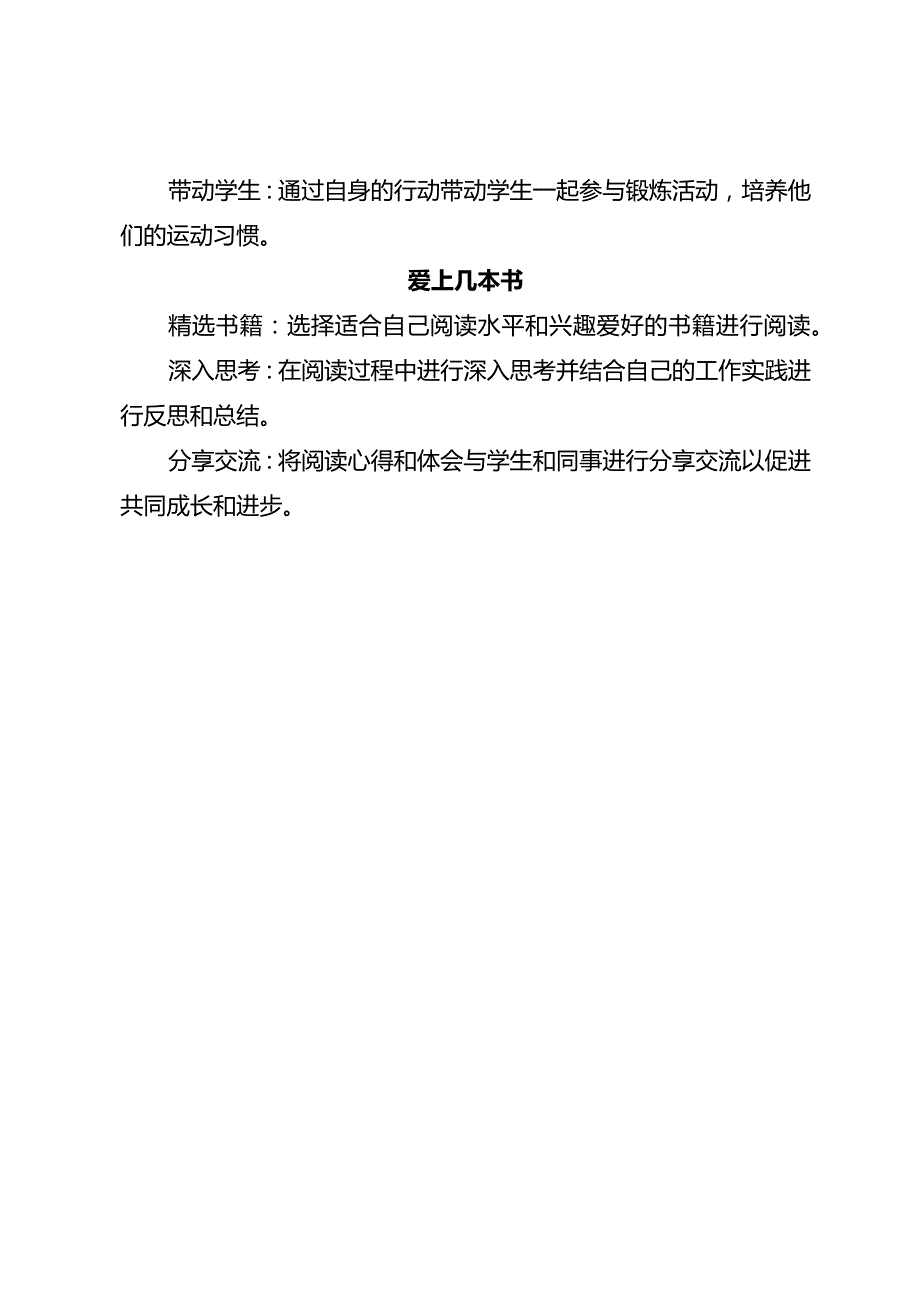 新学期班主任请这样开始…….docx_第3页