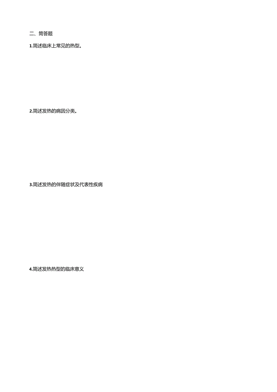 第一章第一节发热（练习-原卷版）-《临床疾病概要》（人卫版第四版）同步精品课堂.docx_第2页