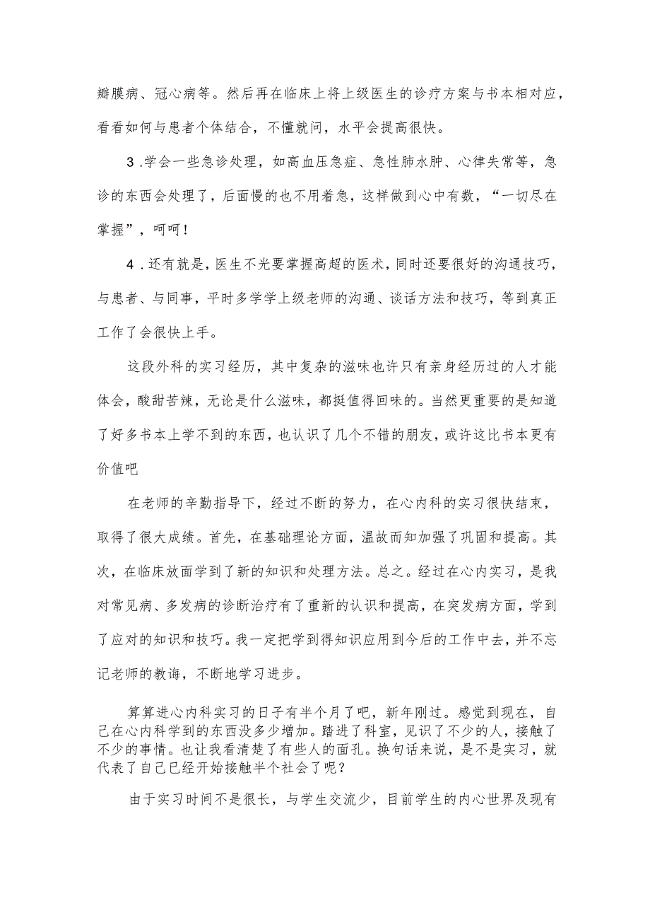 血液透析室2024年年终总结7篇.docx_第2页