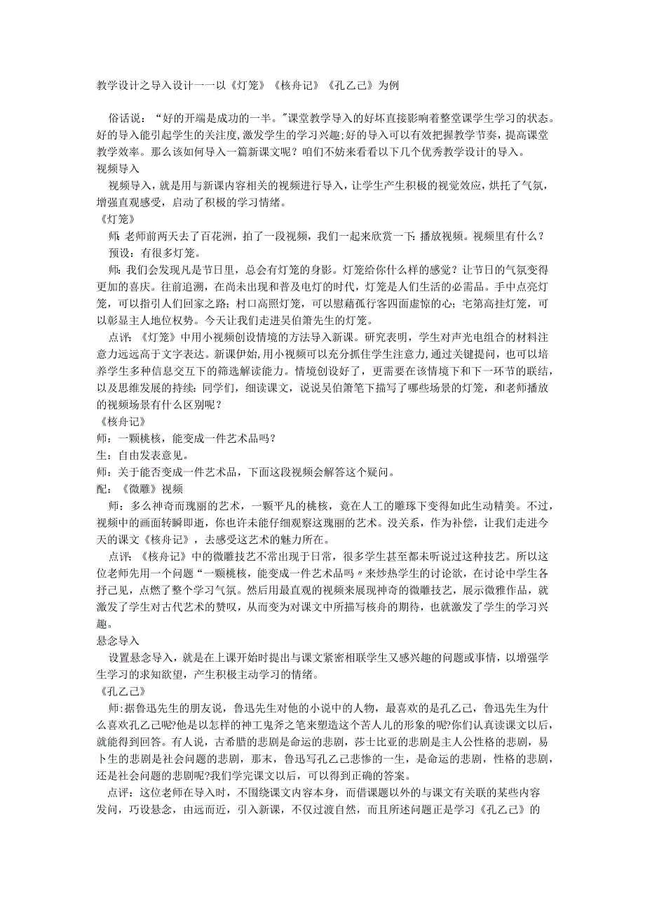 教学设计之导入设计——以八年级《灯笼》《核舟记》《孔乙己》为例.docx_第1页