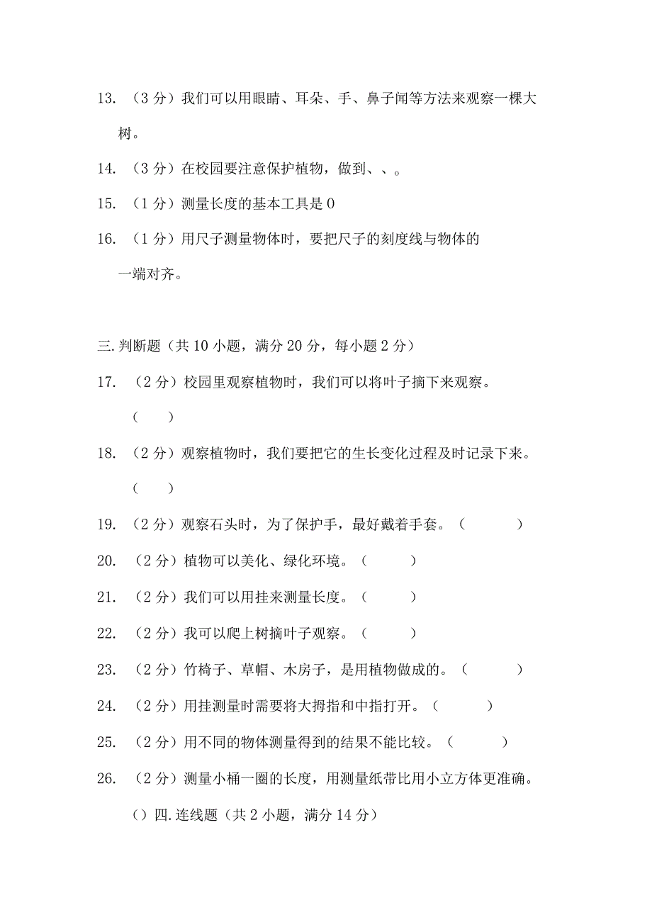 江苏省连云港市灌南县2022-2023学年一年级上学期2月期末科学试题.docx_第3页