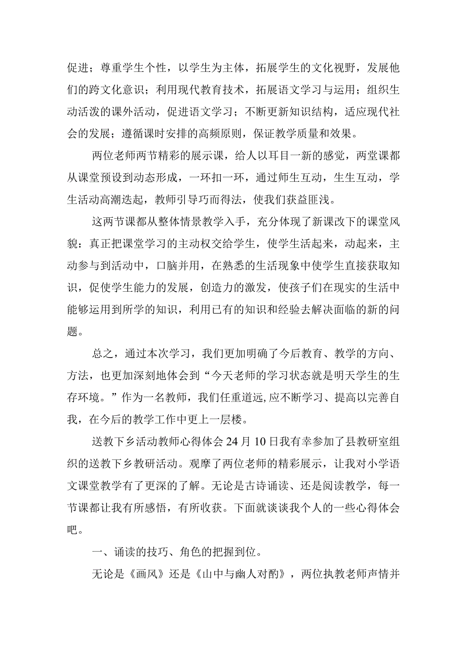 送教下乡活动教师心得体会五篇.docx_第2页