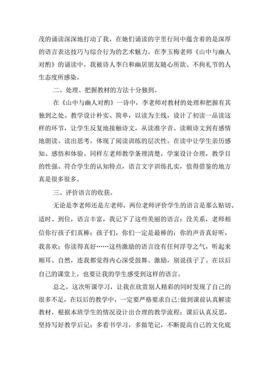 送教下乡活动教师心得体会五篇.docx_第3页