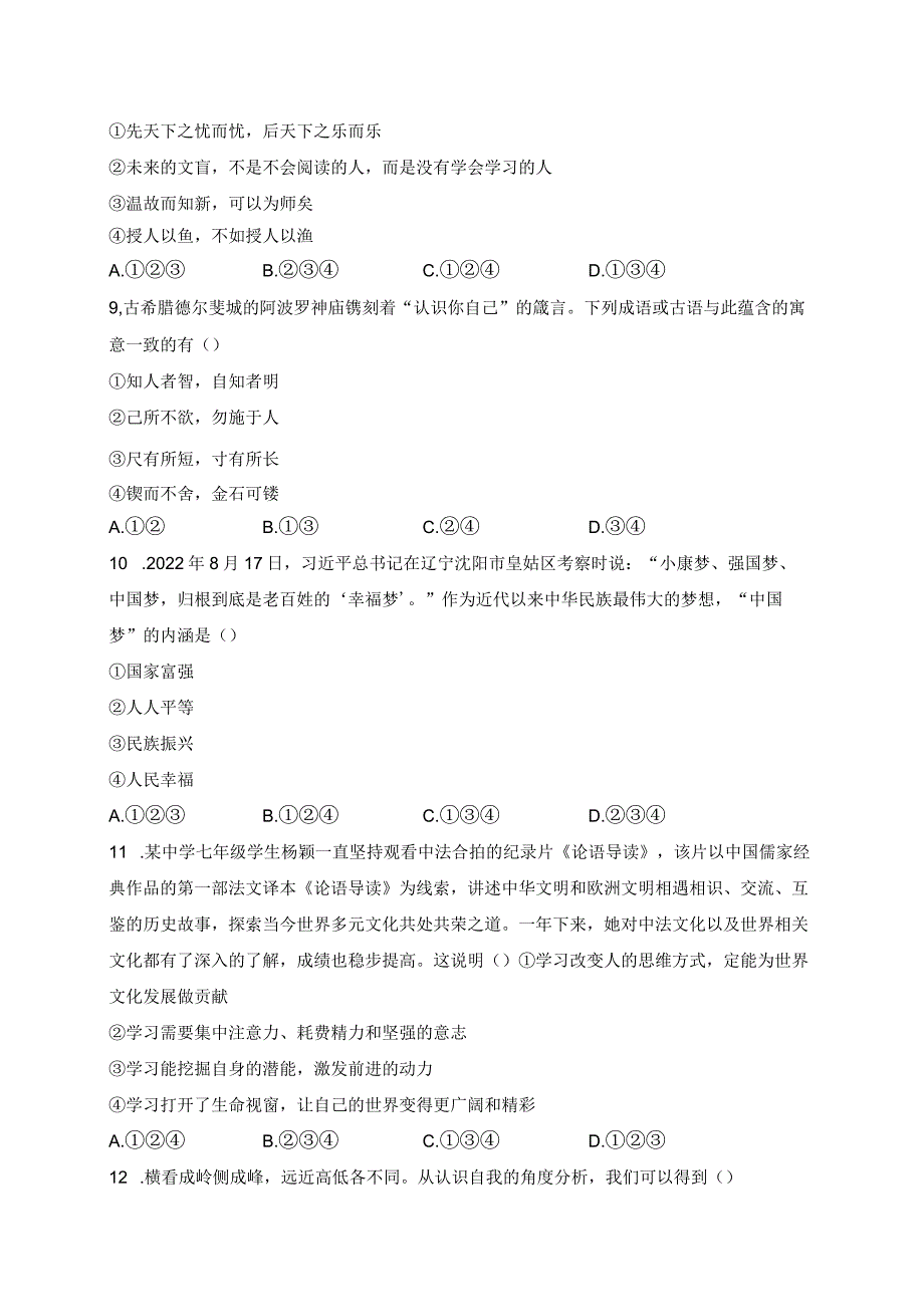 江苏省盐城市滨海县滨淮初中联考2023-2024学年七年级上学期10月月考道德与法治试卷(含答案).docx_第3页