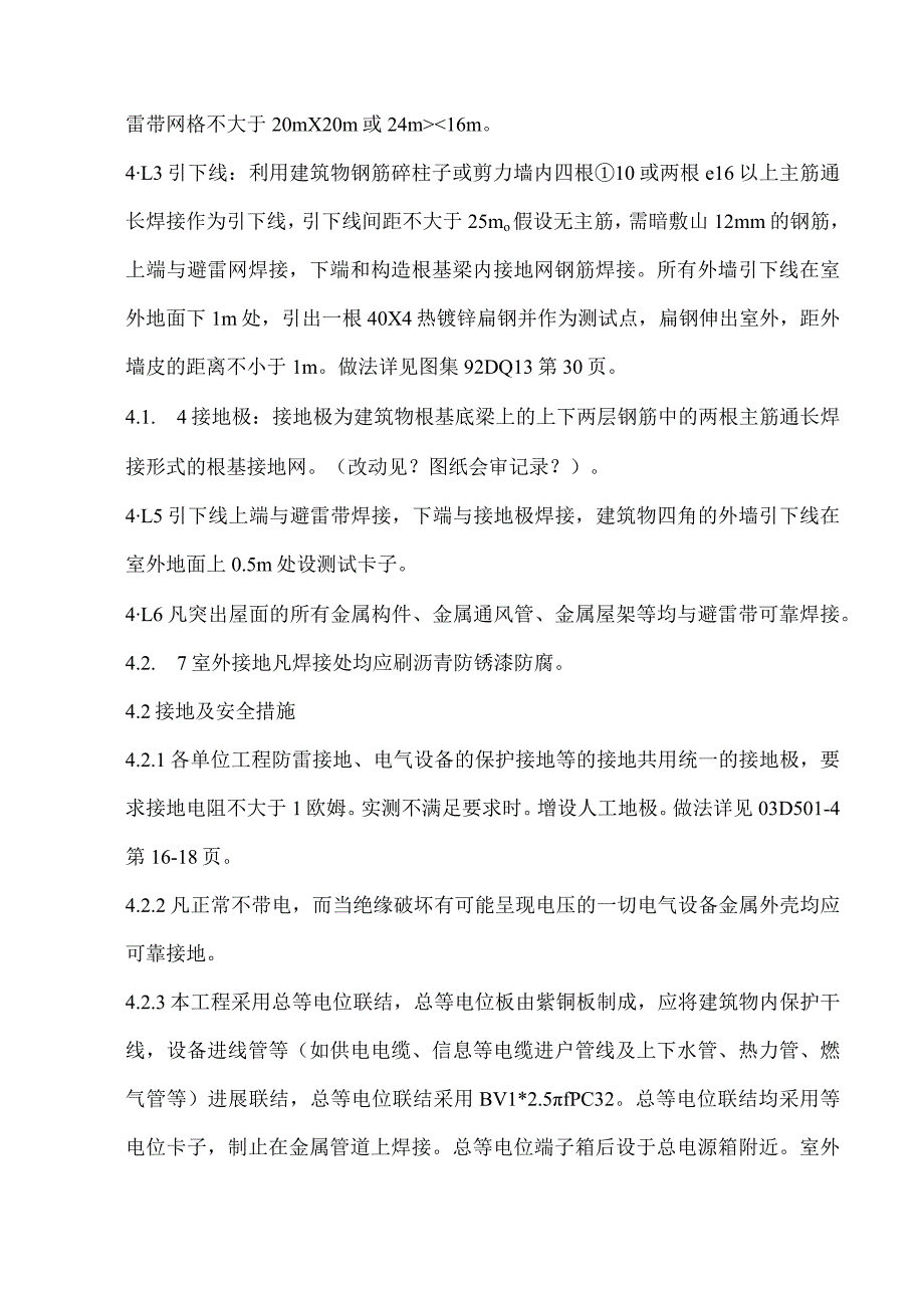 电气安装施工设计方案.docx_第3页