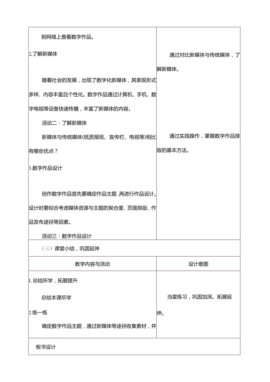 第6课数字作品面面观教学设计三下信息科技浙教版.docx_第3页