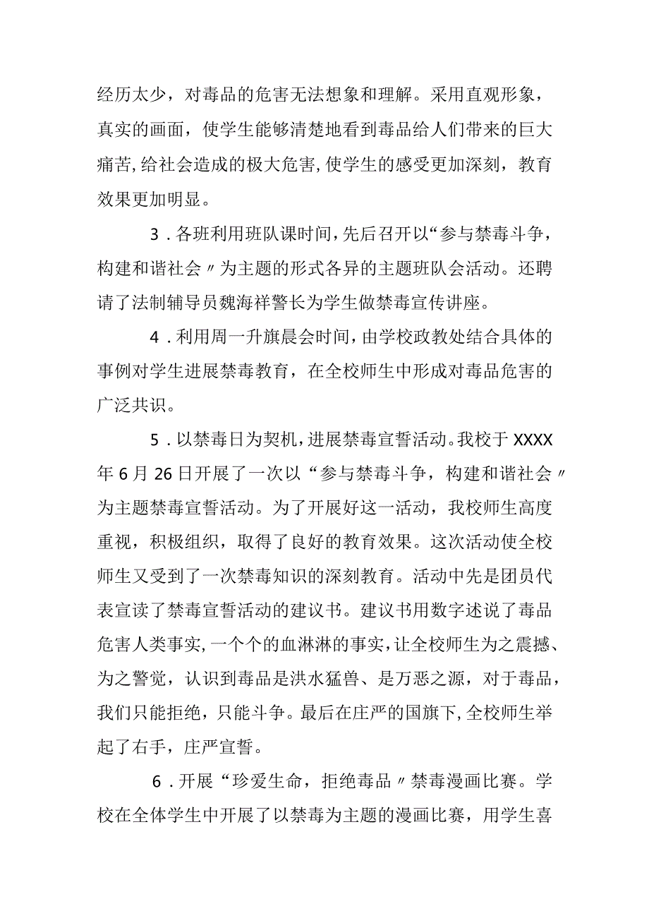 禁毒宣传活动策划方案.docx_第2页