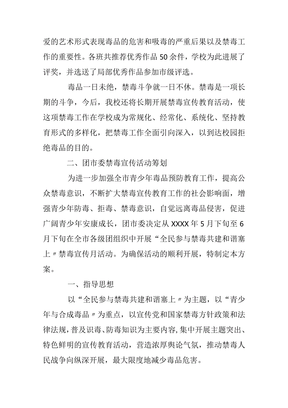 禁毒宣传活动策划方案.docx_第3页