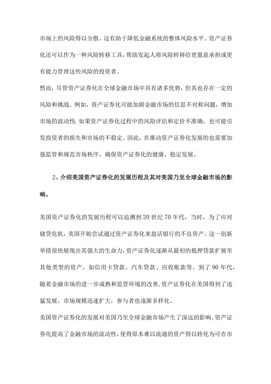 美国资产证券化研究.docx_第2页