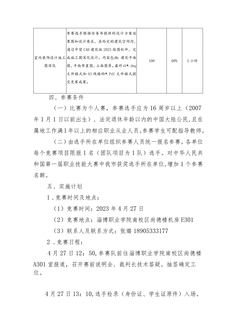 第一届山东省职业技能大赛淄博市选拔赛“室内装饰设计”赛项竞赛实施方案（技术工作文件）.docx_第3页