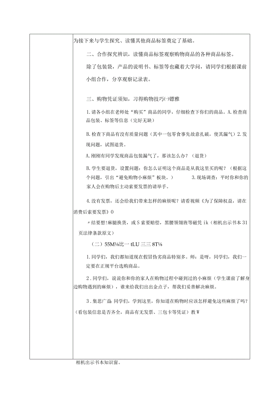 部编版《道德与法治》四年级下册第4课《买东西的学问》优质教案.docx_第2页