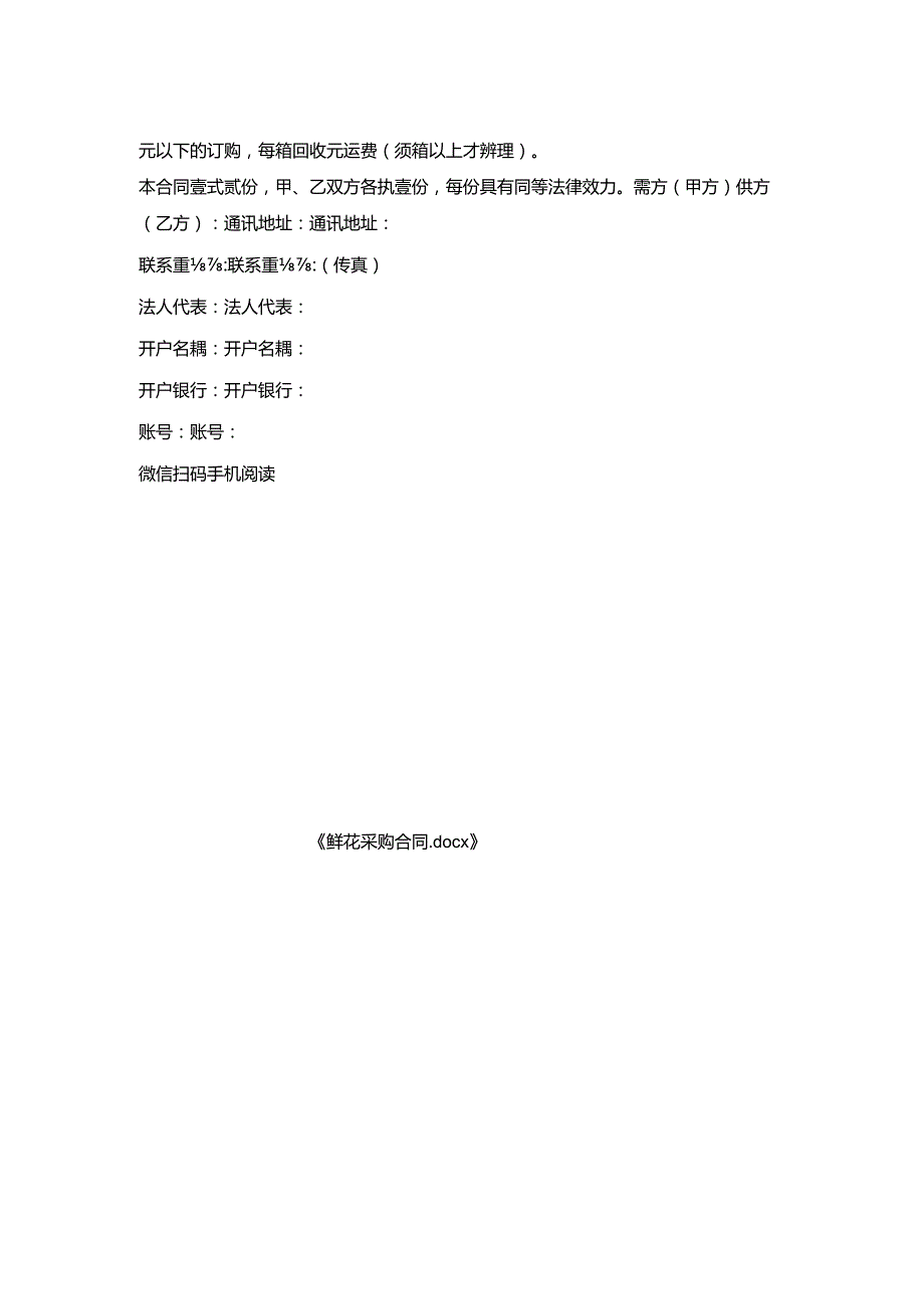 鲜花采购合同.docx_第2页