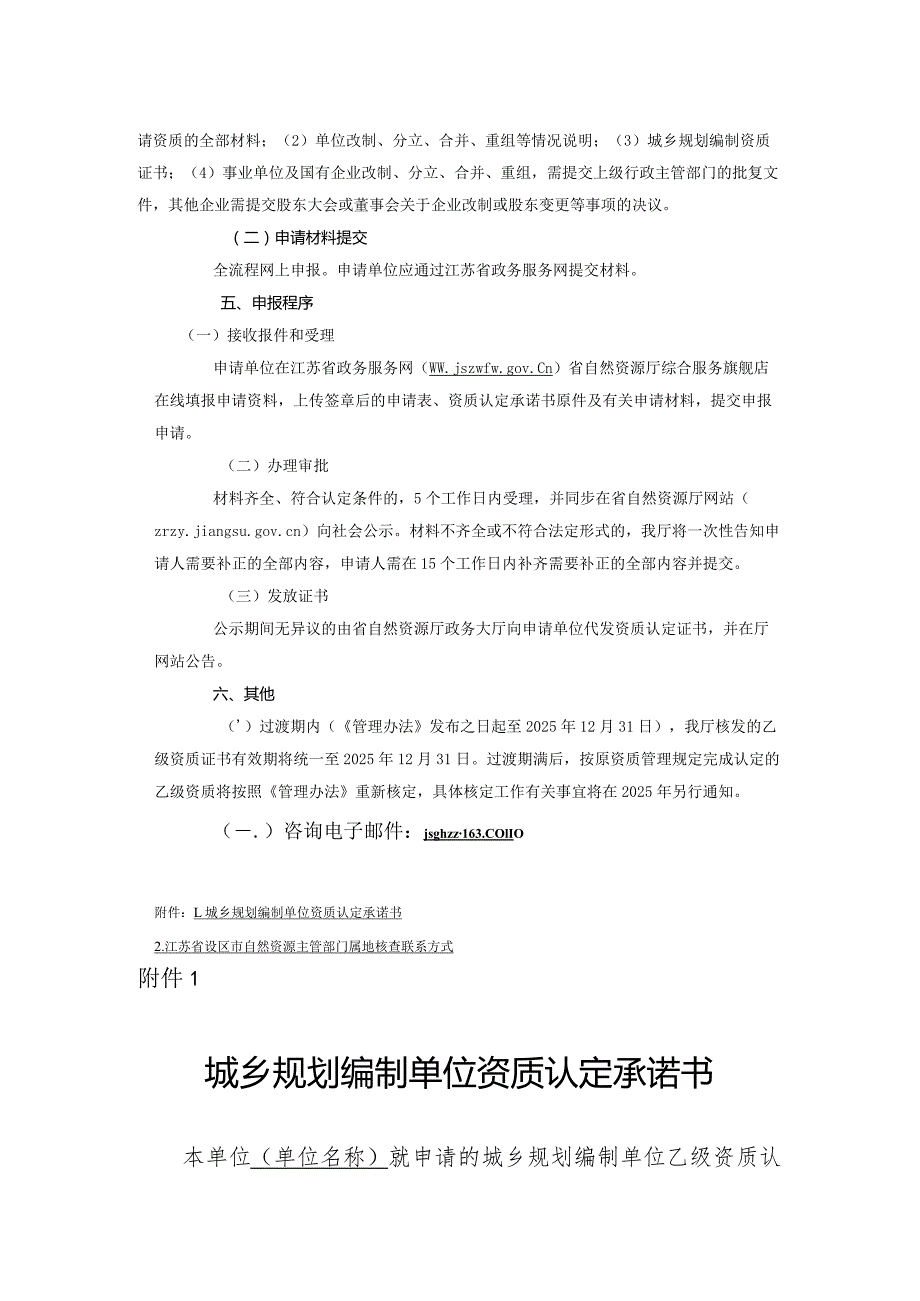 江苏省城乡规划编制单位乙级资质认定指南（2024版）.docx_第3页