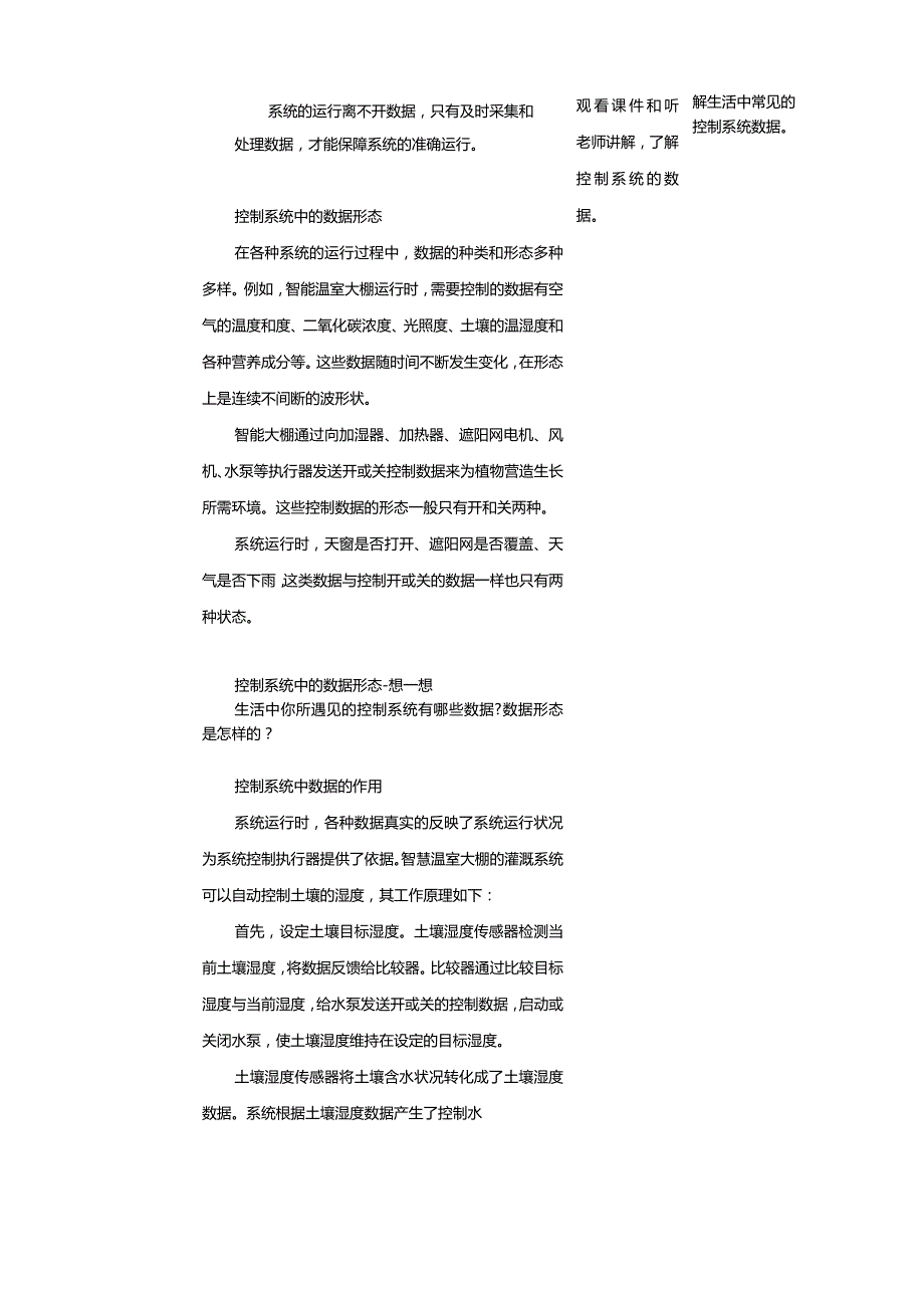 浙教版信息科技六年级下册第5课控制系统中的数据教案.docx_第2页