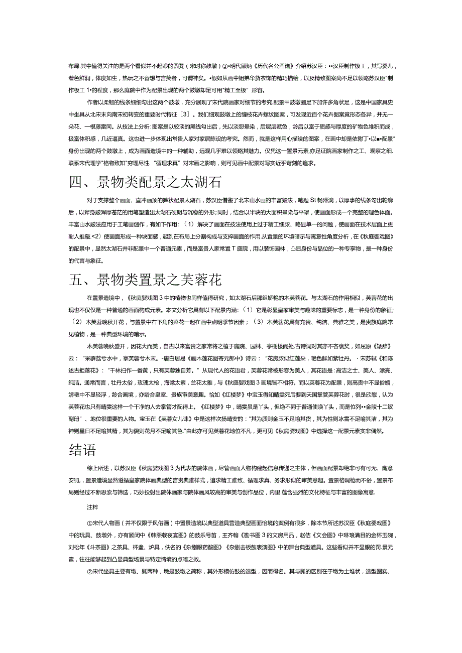 苏汉臣《秋庭婴戏图》配景中的图像寓意补证.docx_第2页