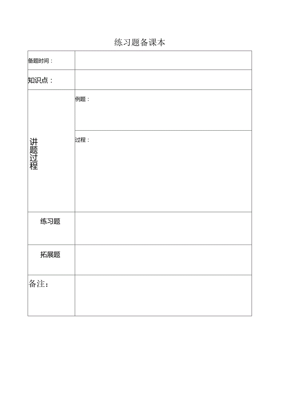 教师备课本.docx_第2页