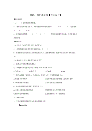 粤教版科学六年级下册20保护水资源练习1.docx