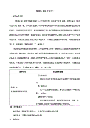 第11课查表计算教学设计五年级下册信息科技浙教版.docx