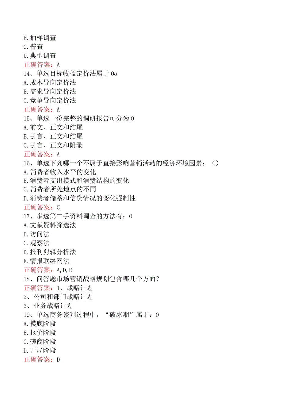 电信业务技能考试：高级电信营销员（最新版）.docx_第3页