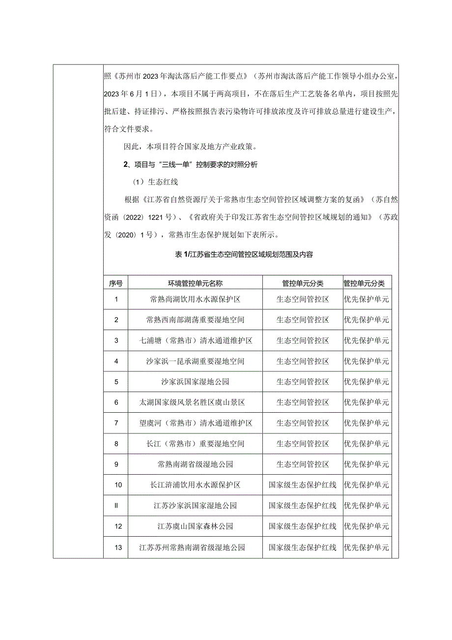 新建汽车零部件与新材料密封件生产项目环评可研资料环境影响.docx_第3页