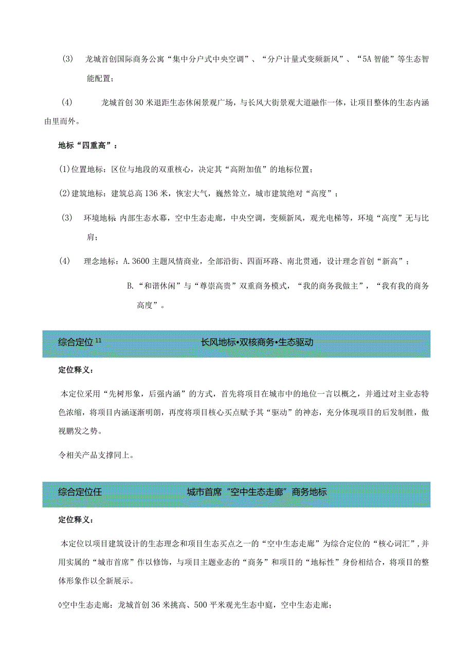 澳林百和中心项目定位作业系统方案.docx_第3页