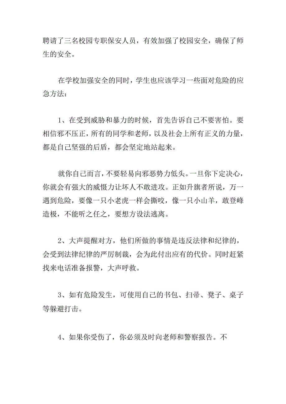 校园安全从你我做起的演讲稿8篇.docx_第2页