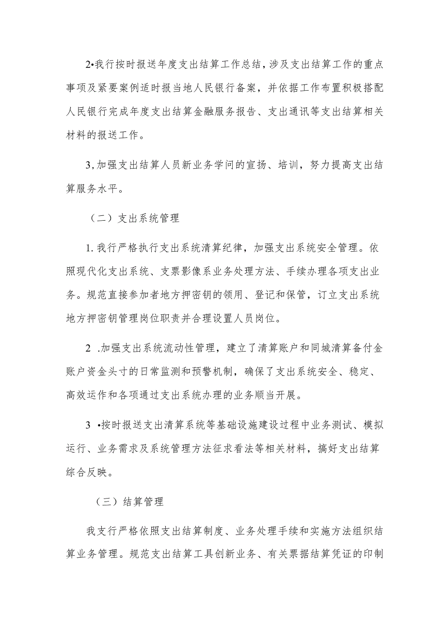 支付结算分析报告5篇.docx_第2页