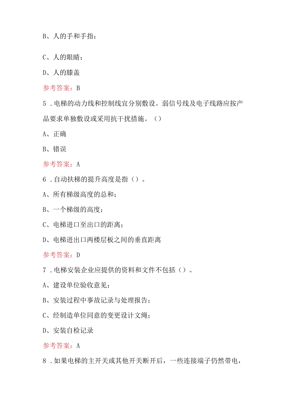 电梯修理职业技能专业知识考试题库及答案（最新版）.docx_第2页