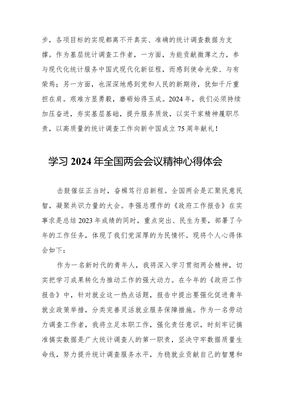 报社记者学习2024年全国两会会议精神心得体会汇编7份.docx_第2页