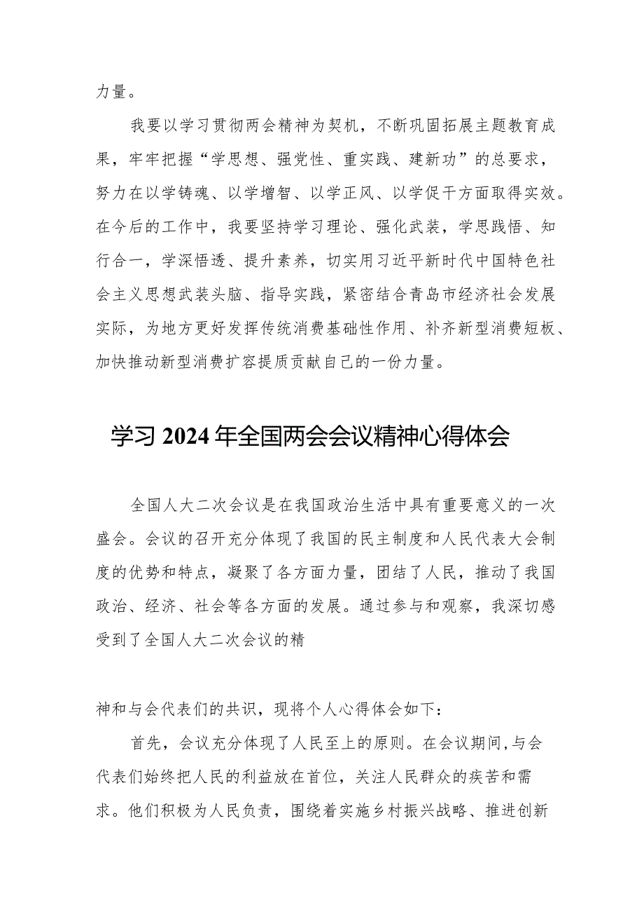 报社记者学习2024年全国两会会议精神心得体会汇编7份.docx_第3页