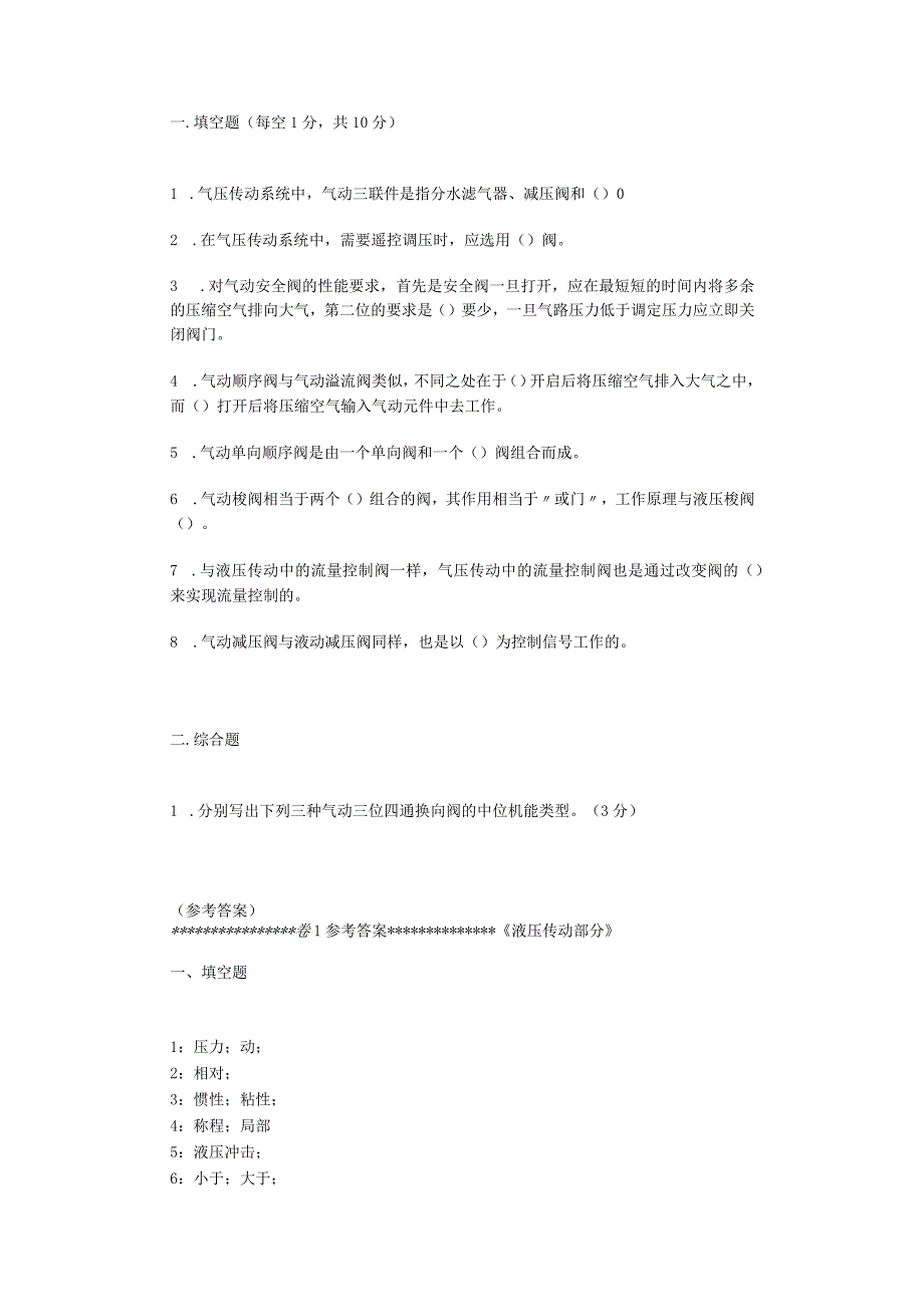 液压与气压传动模拟试卷及答案10套.docx_第3页