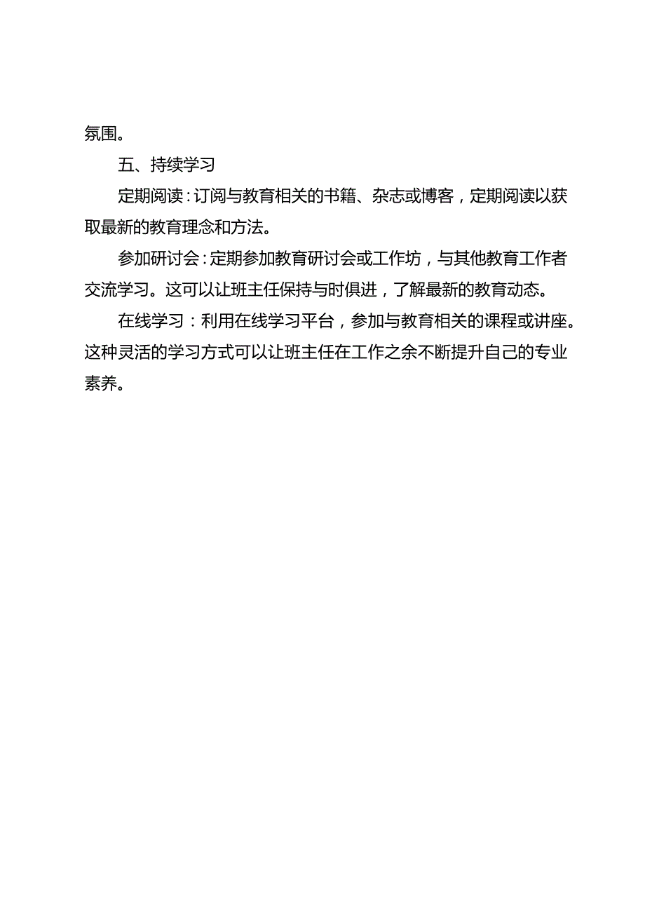 班级管理中班主任强大自己气场的策略.docx_第3页