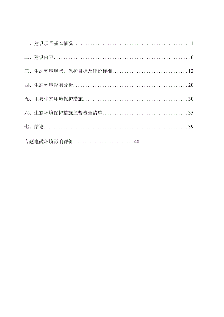 海口110kV江源#2主变扩建工程环评报告.docx_第2页