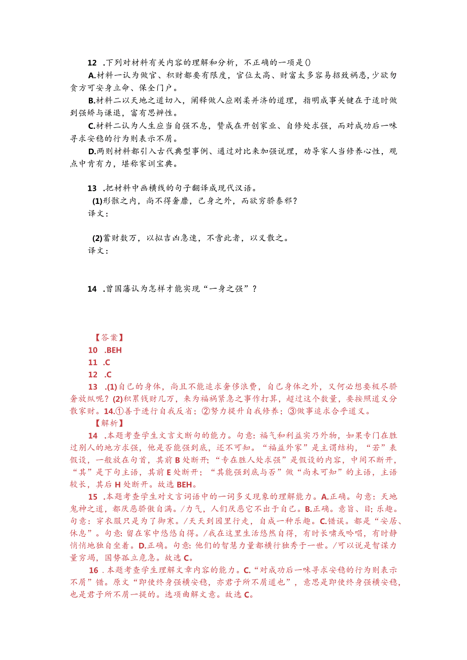 文言文双文本阅读：欲不可纵志不可满（附答案解析与译文）.docx_第2页