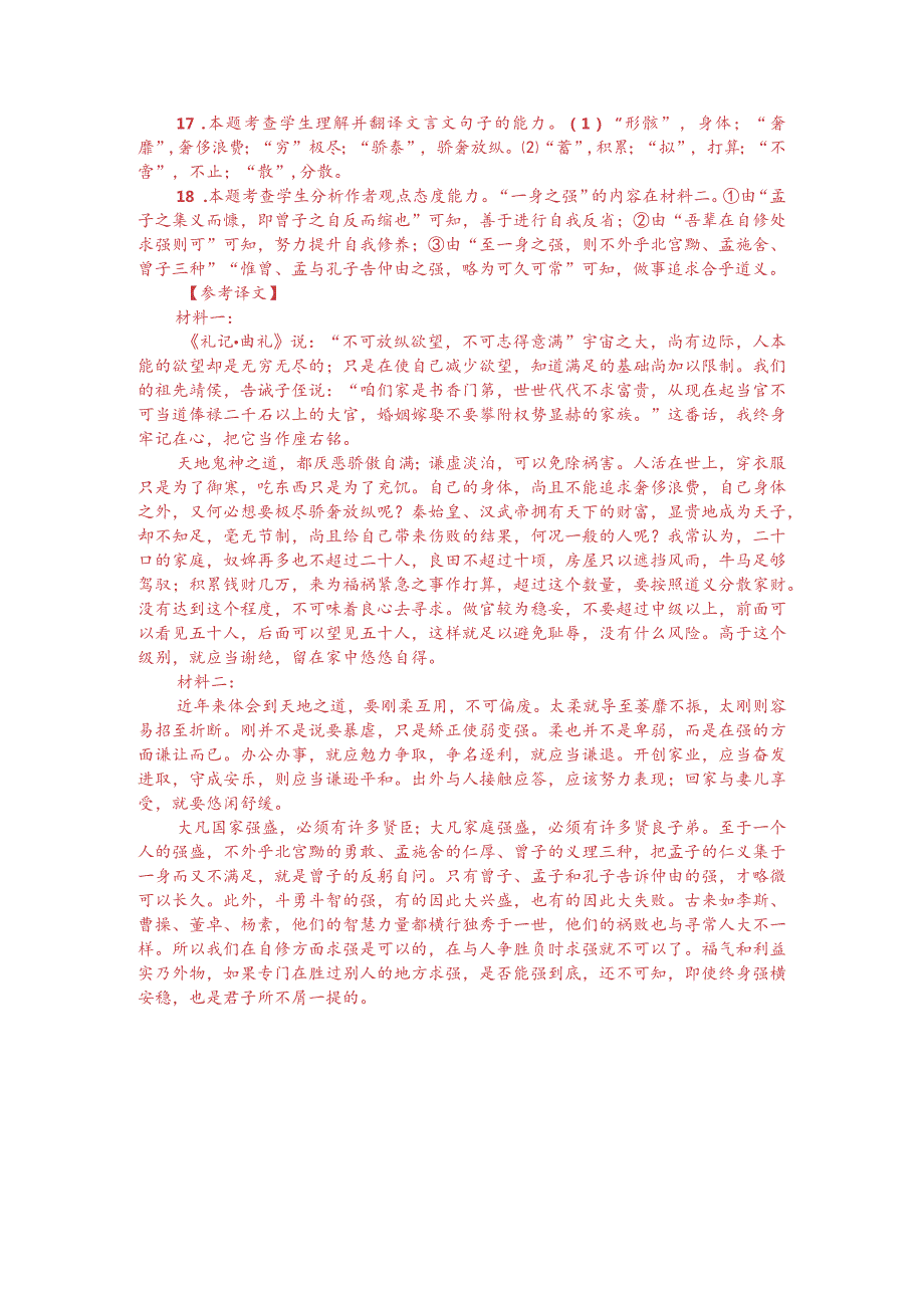 文言文双文本阅读：欲不可纵志不可满（附答案解析与译文）.docx_第3页