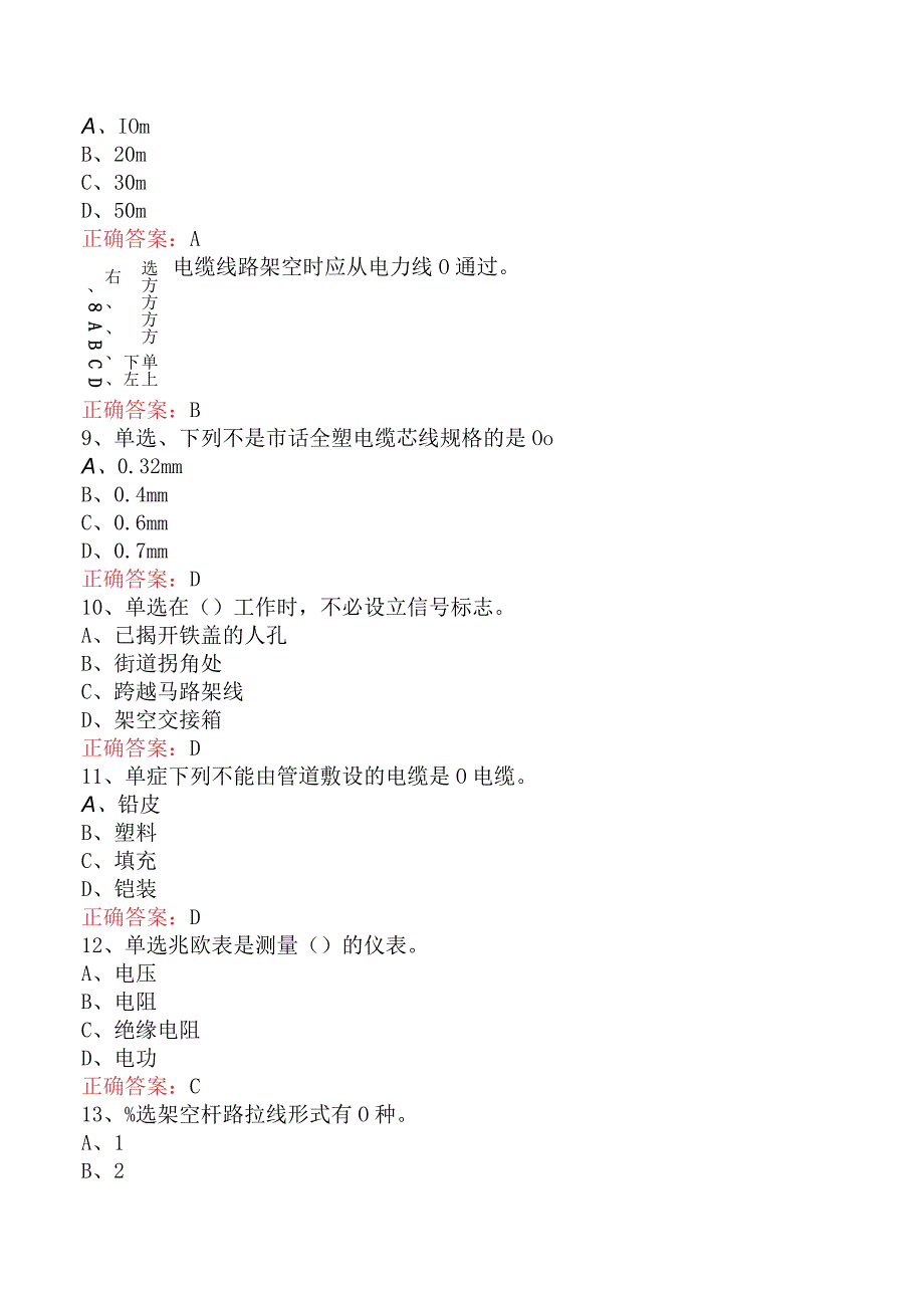 电缆线务员：电缆线务员(初级)考试资料真题及答案一.docx_第2页