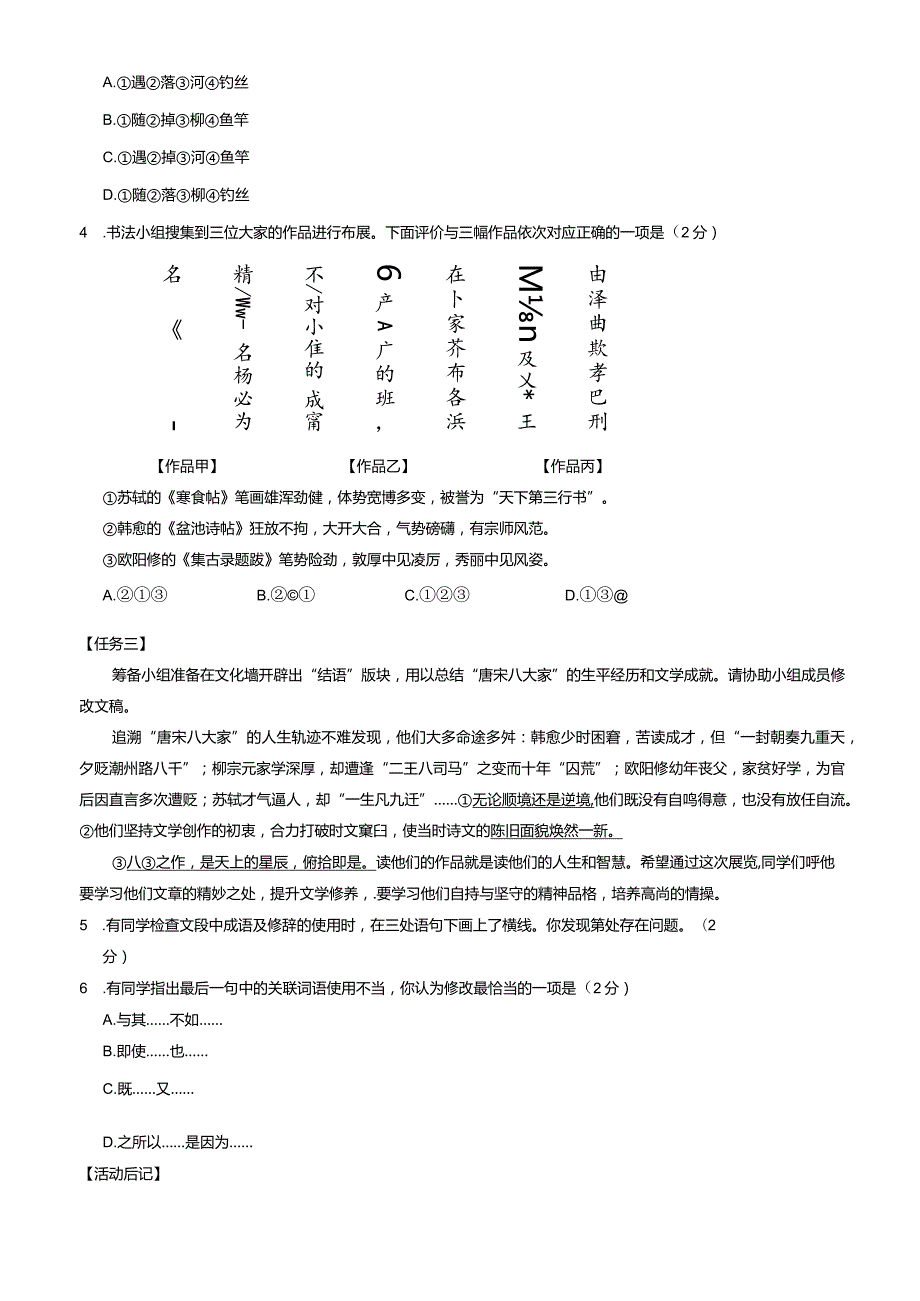 房山区初三上期末试卷及答案.docx_第2页