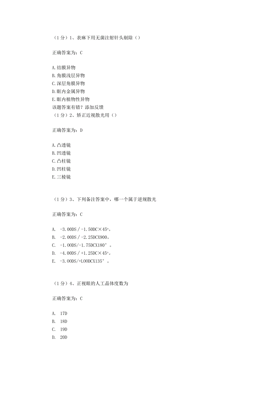 眼科学试题资料：第7套.docx_第1页