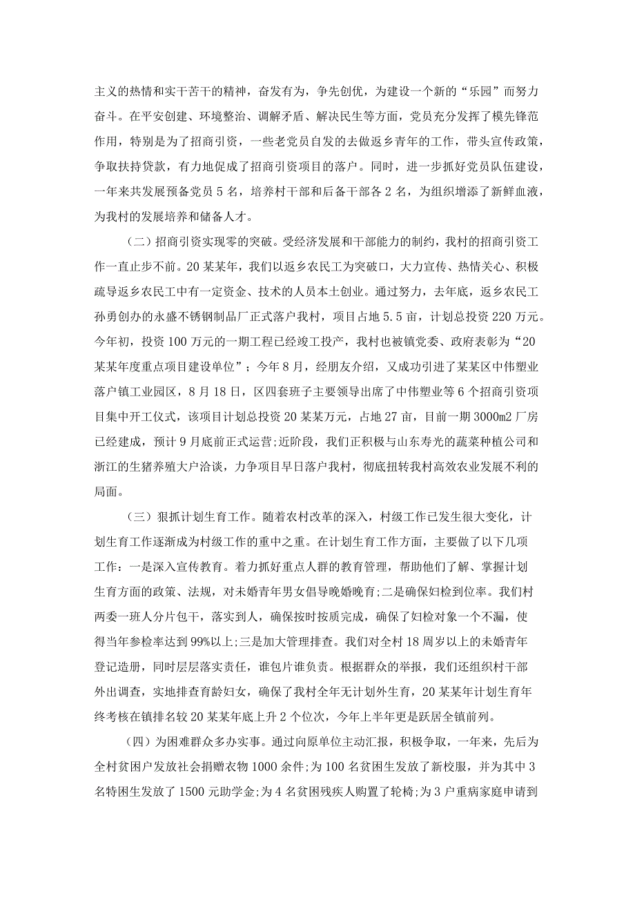 村委委员辞职报告（共18篇）.docx_第2页