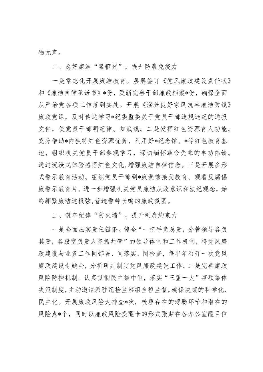 经验做法：以提升“四力”为抓手大力推进勤廉机关建设&县政府考核评价材料.docx_第2页