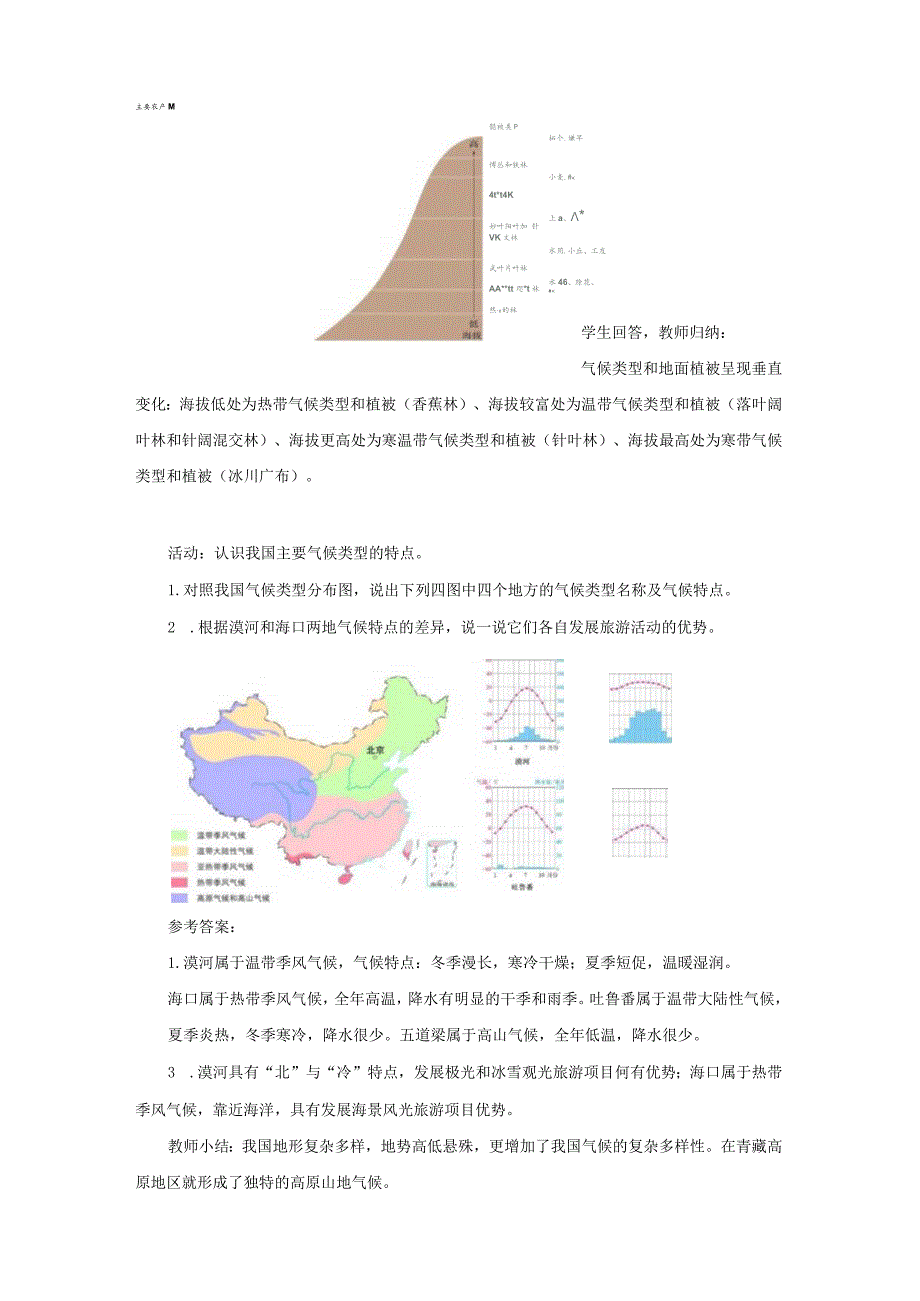 鲁教版七年级地上册《气候(第3课时)》示范课教学设计.docx_第3页