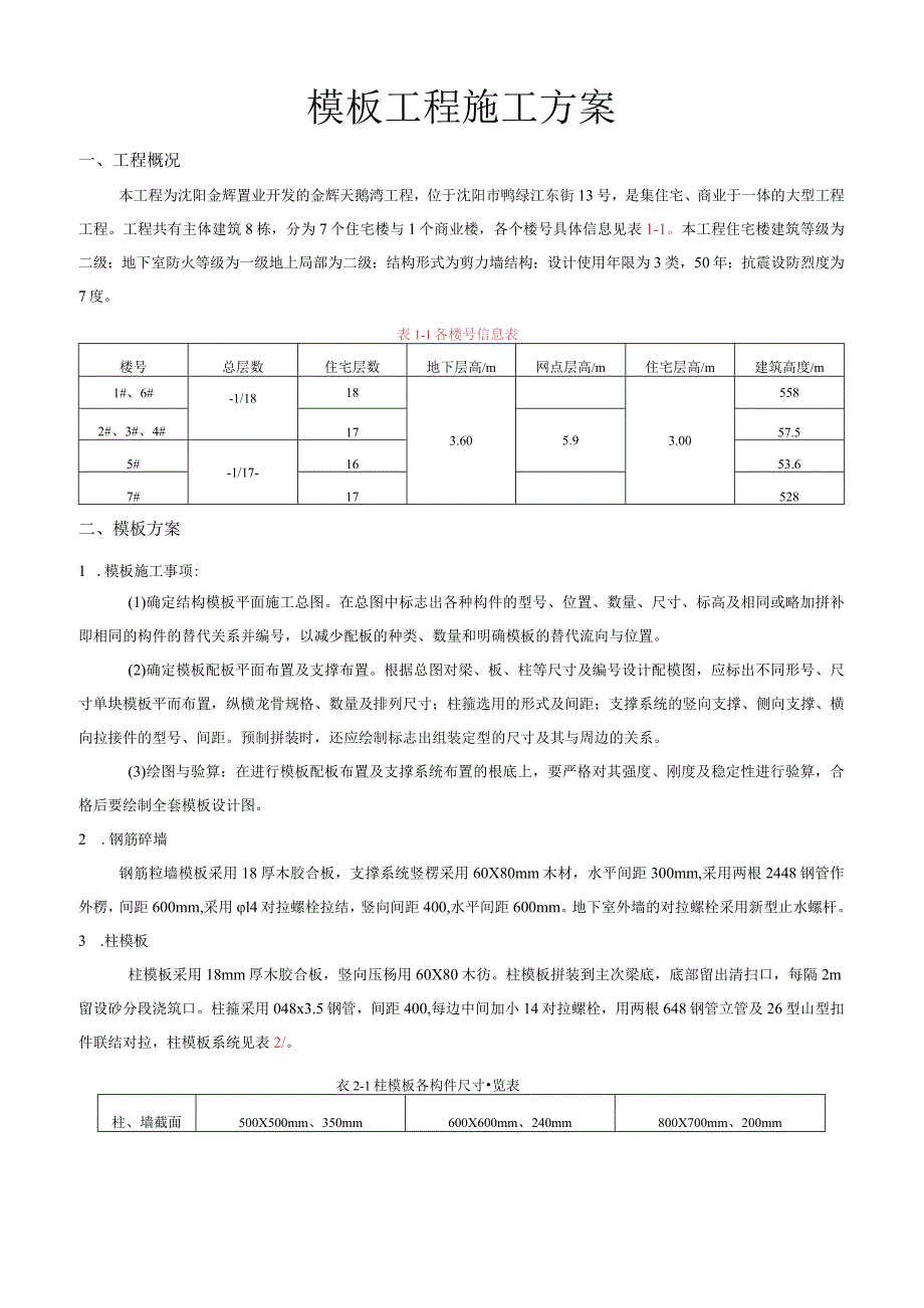 模板工程专项技术方案.docx_第3页