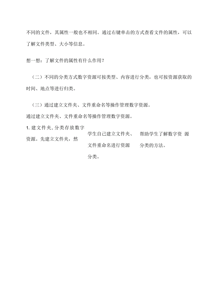 第4课数字资源分类（教学设计）三年级信息技术下册浙教版.docx_第3页