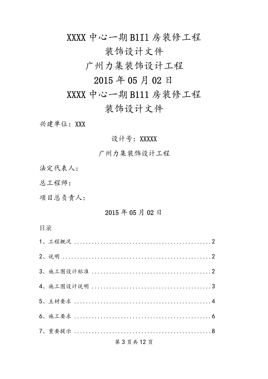 装饰设计说明文件资料全.docx_第1页